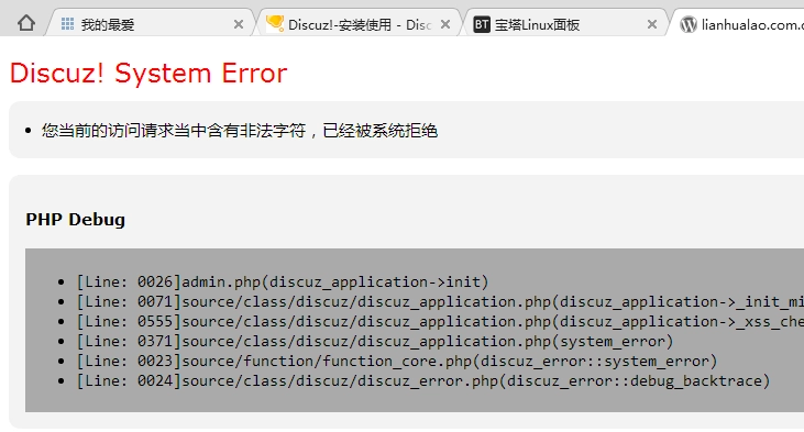 Discuz!论坛用户退出时报错System Error（解决方法）-连界优站