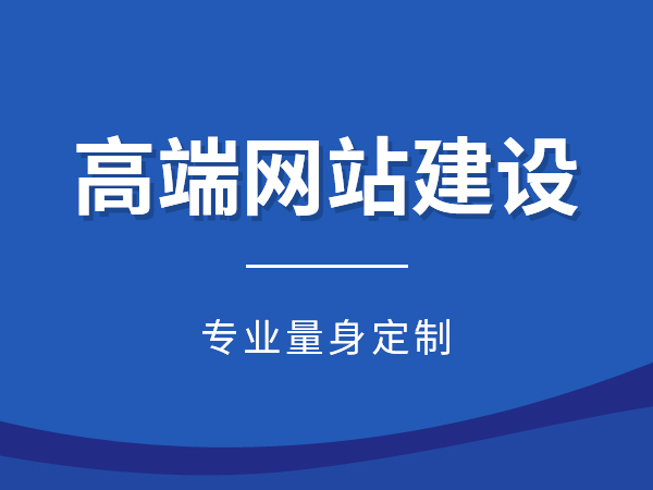 为您对接网站建设公司-连界优站