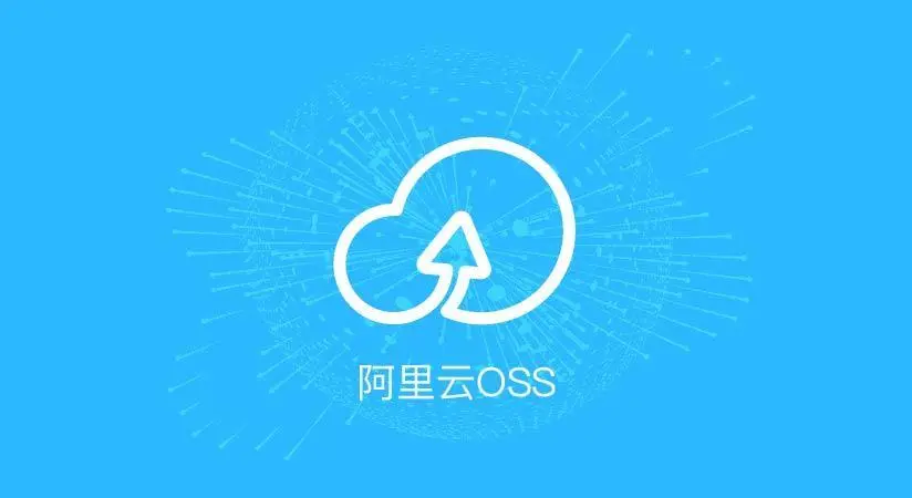 nginx实现自己域名代理阿里云oss域名地址-连界优站