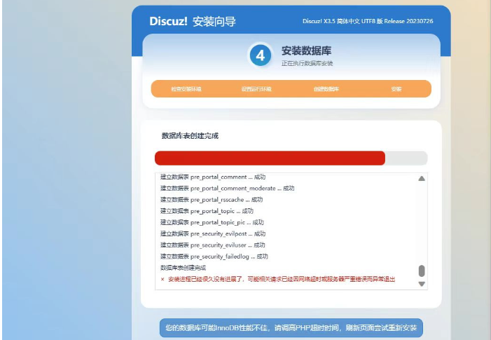 安装Disuz提示数据库lnnoDB性能不佳-连界优站