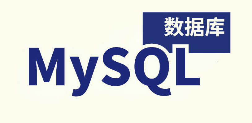 深入剖析 MySQL 索引的底层数据结构与算法-连界优站