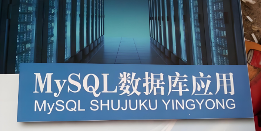 【MySQL攻略】利用公用表表达式（CTE）高效删除重复数据：告别冗余数据的烦恼-连界优站