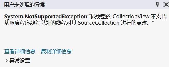 WPF开发实战：解决ObservableCollection修改引发的UI显示异常-连界优站